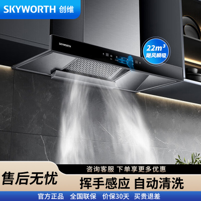 创维 抽油烟机Y1R家用 22立方爆炒大吸力油烟机 欧式顶吸式 T型排烟机 热除油自动清洗 挥手体感触控