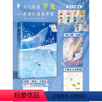 [正版]印特签版《蝴蝶与鲸鱼》 言情小说青春校园书籍书排行榜 人气作者岁见 首部短篇故事集文学暗恋实体书 白马时光
