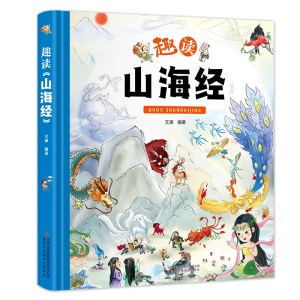 醉染图书趣读山海经9787573105806
