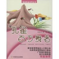 正版新书]孔雀:百万舞者张浩川9787109162471