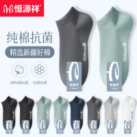 恒源祥男士袜子短袜夏季纯棉薄抗菌防臭吸汗透气纯色运动船袜