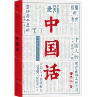 [N]中国话-9787510895746