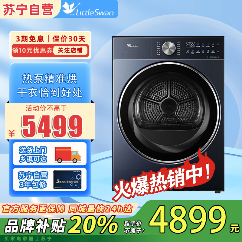 小天鹅TH10H86PRO热泵变频烘干机10千克瑾瑜蓝低噪侧开智能LED数码屏显示