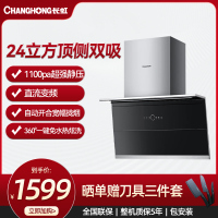 长虹(CHANGHONG顶侧双吸超薄22立方矩阵照明大灯家用吸油烟机CXW-300-L241