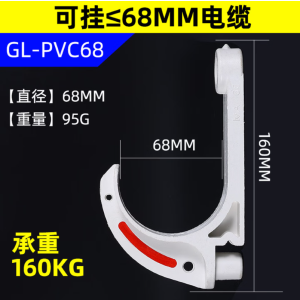 矿用电缆挂钩 GL-PVC68 单位/个