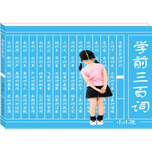 醉染图书学前三百词9787553490