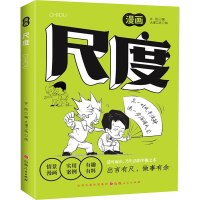 正版新书]尺度许彤 编 大漫工坊 绘9787203135173