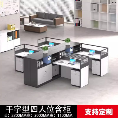 迅迈 职员办公桌 工位员工桌屏风 卡位卡座 干字型四人位+柜 280*300*110cm 单位 ;套