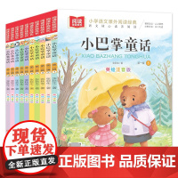 小巴掌童话 (共10册共2辑)
