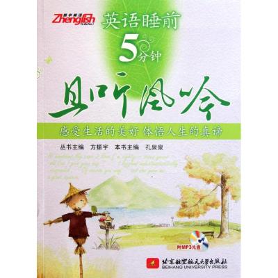 [M]英语睡前5分钟:且听风吟-9787512404984