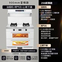 旺厨好太太 900MM新款集成灶 侧吸大吸力变频抽油烟机燃气灶蒸烤消家用烟灶消一体灶套装 自动清洗天然气