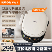 苏泊尔(SUPOR)电饼铛 双面加热可拆洗上下盘新款电煎锅早餐机 家用36mm加深可升降烤盘电饼烙煎饼JT30RQ806