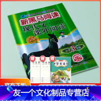 新黑马阅读 现代文课外阅读 [友一个正版]2022 三年级现代文课外阅读小学3年级语文阅读理解专项同步强化阶梯提升训练书