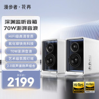 漫步者(EDIFIER)Halo 2.0 深渊监听音箱 蓝牙电脑音响 桌面音响 HIFI级音质 电视音响 客厅音响