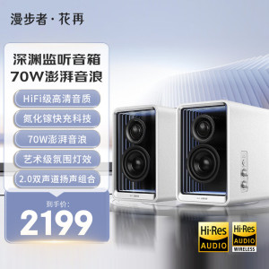 漫步者(EDIFIER)Halo 2.0 深渊监听音箱 蓝牙电脑音响 桌面音响 HIFI级音质 电视音响 客厅音响