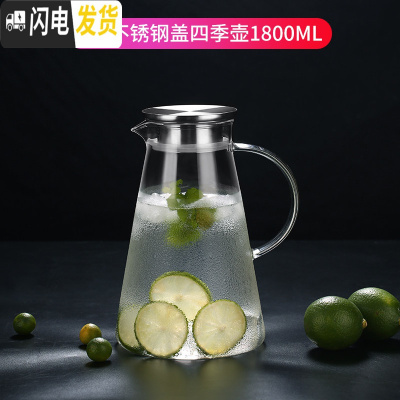 三维工匠冷水壶玻璃瓶大容量泡茶壶防爆家用耐热高温凉白开水杯套装 304不锈钢盖加厚四季壶1.8