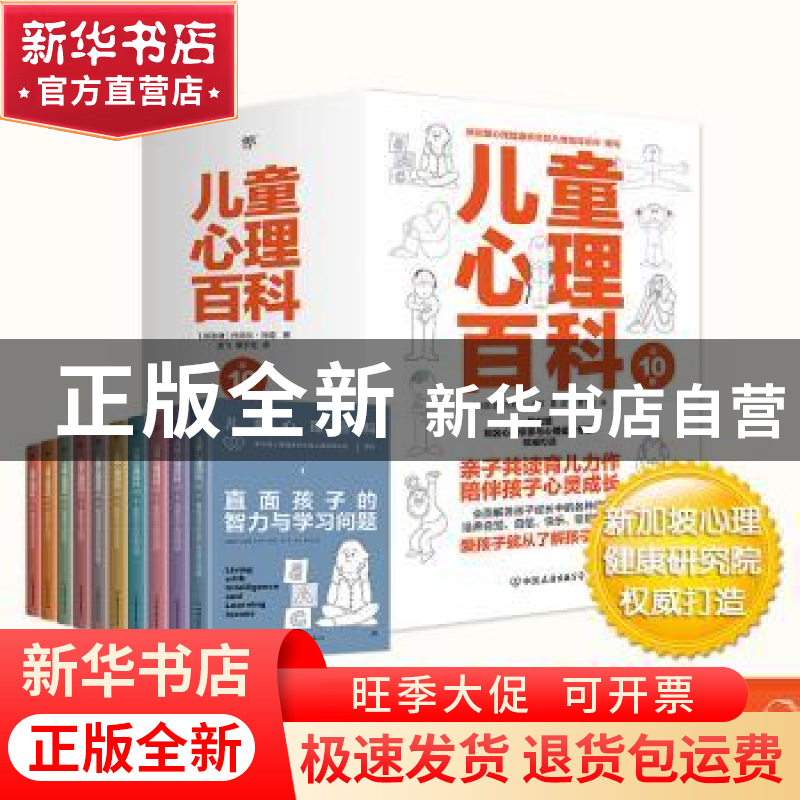 正版 儿童心理百科(共10册) [新加坡]丹尼尔·冯 中国友谊出版公司