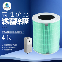 适配小米空气净化器滤芯4[除甲醛标准版]