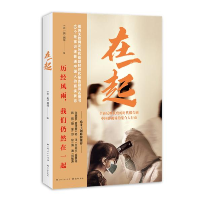 正版新书]在一起《在一起》剧组 编9787548616887