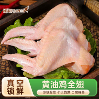 雀淘 黄油鸡全翅400g/袋 2袋装 整枝连翅未腌制原切可烤可卤可炸冷冻锁鲜家用方便