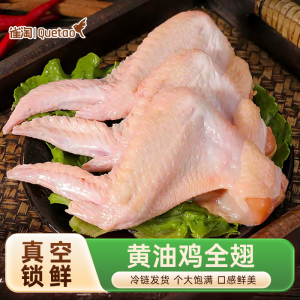 雀淘 黄油鸡全翅400g/袋 2袋装 整枝连翅未腌制原切可烤可卤可炸冷冻锁鲜家用方便