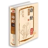 正版新书]诗经图解详析北京联合出版公司9787550237230