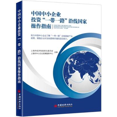 正版新书]中国中小企业投资