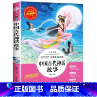 [四年级上册阅读]中国古代神话 [正版]宝葫芦的秘密 张天翼原着 三年级四年级课外书 小学生阅读课外书籍 儿童读物儿童文