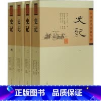 [正版]史记(4册) (汉)司马迁,(南朝宋)裴骃,(唐)司马贞 等 战国秦汉社科 书店图书籍 上海古籍出版社