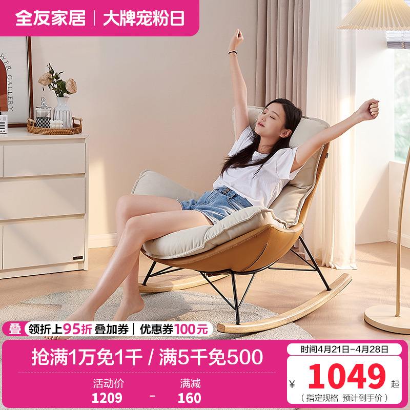 全友家居蛋壳布皮摇摇椅卧室客厅阳台书房乳胶填充休闲躺椅单人椅