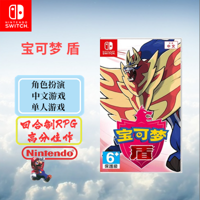 任天堂(Nintendo)Switch游戏软件 NS游戏卡带 国行外版通用 宝可梦 盾 中文字幕