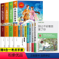 [12册]快乐读书吧五上+青少年励志书 [正版]中国民间故事快乐读书吧五年级上册阅读课外书阅读教版3-4年级田螺姑娘列那