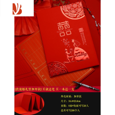 三维工匠结婚签到本婚礼礼金本账本薄嘉宾题名册签名册婚庆用品满月周岁浪漫婚礼（加厚）