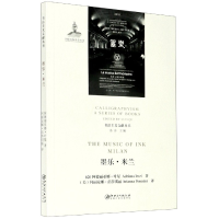 音像墨乐·米兰/书法主义文献丛书(意)阿德丽亚娜·叶星