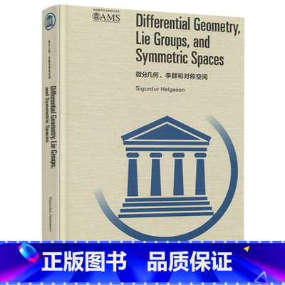 [正版]微分几何、李群和对称空间英文版西于聚尔黑尔加松Helgason 高等教育出版社