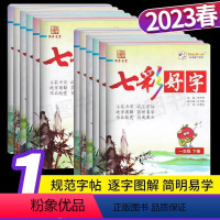 七彩好字 语文 六年级上 [正版]七彩好字练字帖一年级二年级三四五六年级上册下册任选人教版小学生语文同步临摹楷书硬笔书法