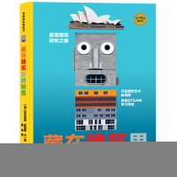 正版新书]麦田精选图画书 藏在建筑里的秘密文图作者:[澳]安东