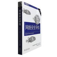 正版新书]全新正版 网络安全评估 第3版克里斯·麦克纳布9787519