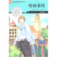 正版新书]哈姆莱特(英)莎士比亚 ,朱生豪 译9787537834643