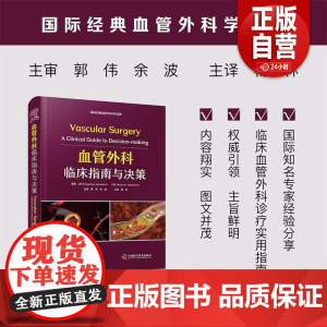 血管外科临床指南与决策 (意)皮耶尔吉奥·塞特布里尼 等 正版书籍 店 中国科学技术出版社zy