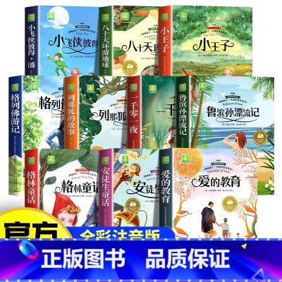 [全10册]小树苗国际大奖 [正版]全套10册 国际儿童文学经典书系彩图注音版小学生一年级二年级阅读课外书必读书籍童话故