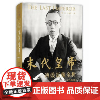 [x]末代皇帝:溥仪影像 全析量影像曝光全景再现溥仪传奇一生溥仪--20世纪中国最传奇的历史人物 港台原版 林京