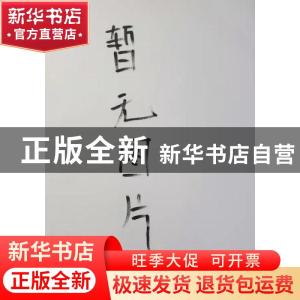 正版 刘书楷文集 刘书楷 江苏人民出版社 9787214264763 书籍