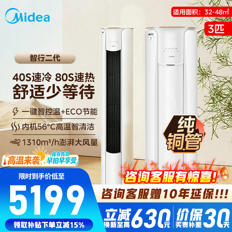 [官方正品]美的空调3匹p智行二代新一级智能变频冷暖立式柜机节能省电客厅家用KFR-72LW/N8YH2-1