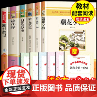 [七年级上册全套6册]朝花夕拾七年级上册必读课外书正版原著鲁迅著西游记初中生初一上册读物完整版无删减