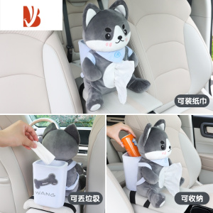三维工匠车载抽纸盒汽车内扶手箱垃圾桶纸巾盒二合一高级感可爱汽车用品女 纸巾盒垃圾桶二合一[背包小灰狗]