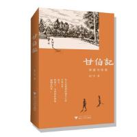 音像甘伯记(宋爰与布恩)张广天 著