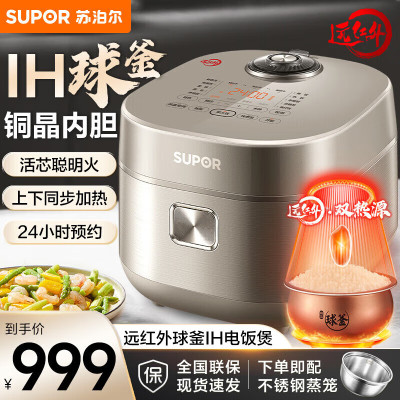苏泊尔(SUPOR)5升 大容量家用4-5人电饭锅煮饭锅铜晶球釜不粘锅远红外电饭煲 IH电磁加热柴火饭SF50HC82