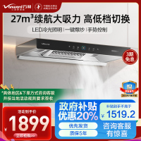 万和 [小黑鲨]一级能效 顶吸欧式抽排油烟机 吸油烟机家用自清洗27m³大吸力触控油烟机单烟机CXW-200-WX750