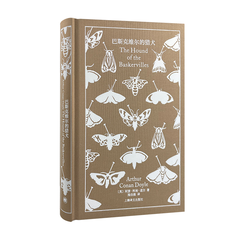 正版新书]巴斯克维尔的猎犬(英)阿瑟·柯南·道尔 著 施佳能 译978